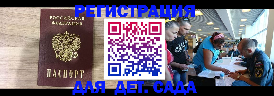 прописка ребенка в Оренбургской области